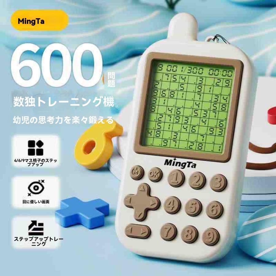 知育玩具】 電子数独トレーナー 子供用 脳トレゲーム 携帯型 9レベル