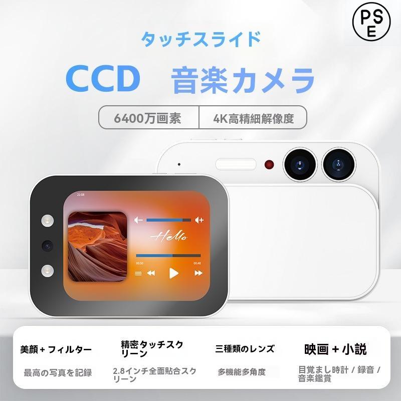 レトロCCDカメラ DC107 スライド式 タッチパネル 高画質3レンズ 美肌