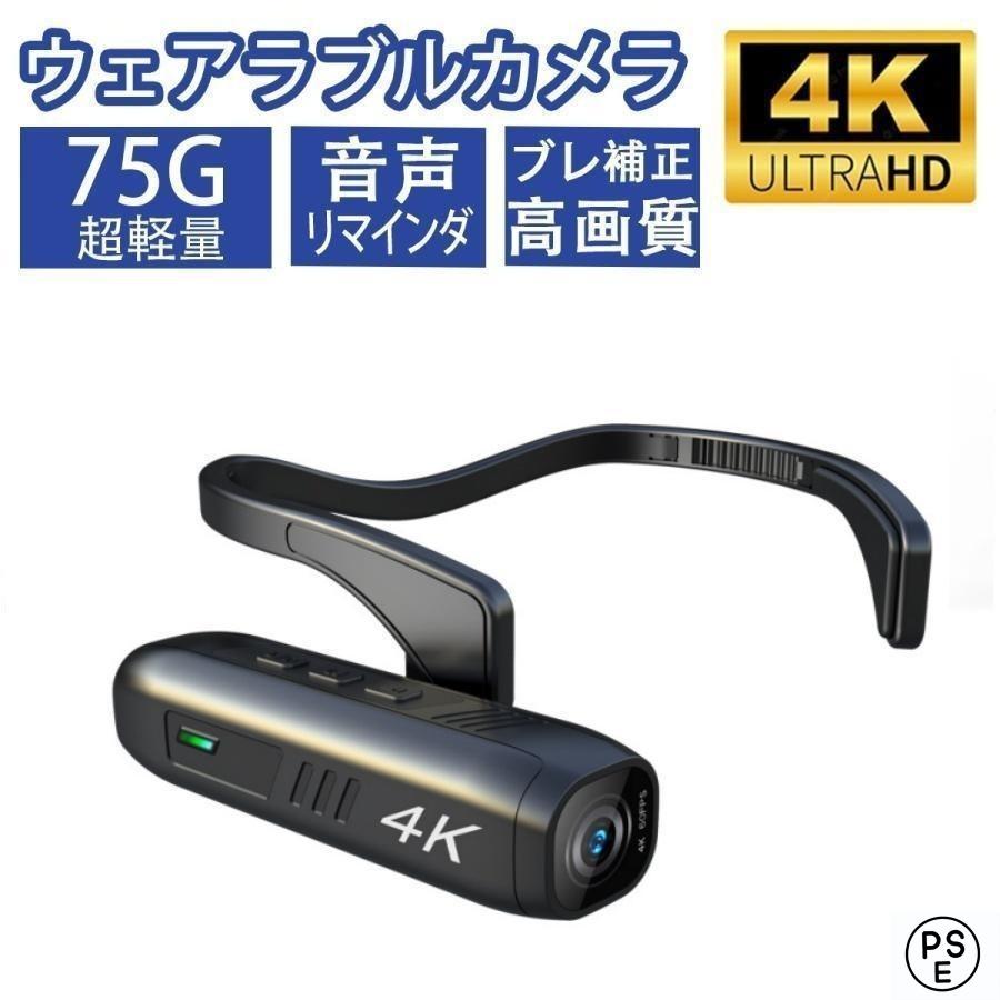 ウェアラブル 4K カメラ ヘッドマウント 手ぶれ補正 WiFi対応 Vlog用 アクションカメラ 小型 ヘッドマウント カメラ ウェアラブルカメラ 4K