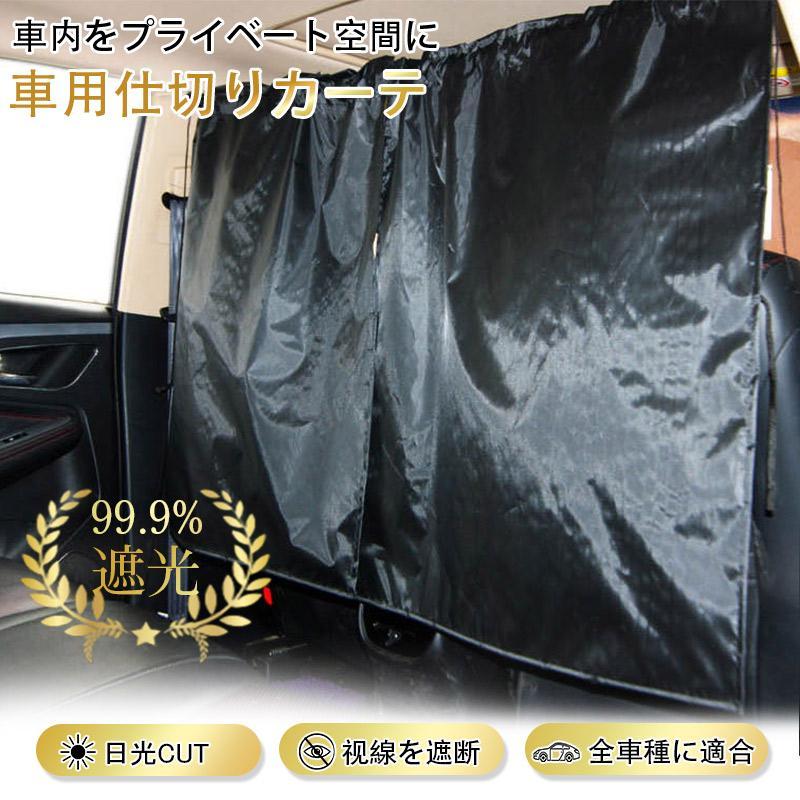 車 カーテン 留め具 遮光 目隠し 車中泊 日除け 汎用 睡眠 車内 プライバシー 車用 カー用品 サンシェード仕切り 日除け 暑さ対策 収納便利