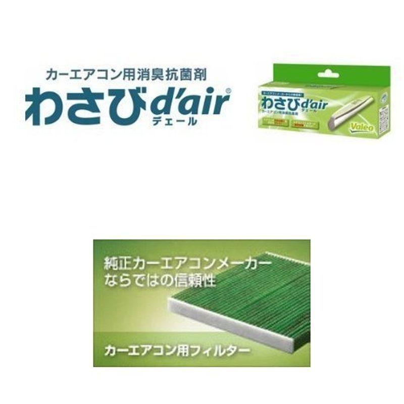 おすすめセットカーエアコン用消臭抗菌剤 わさびディール カーエアコン用フィルター クリーンエアフィルター セット Zn8tgbv5aq 車 バイク 自転車 M R Aesthetics De