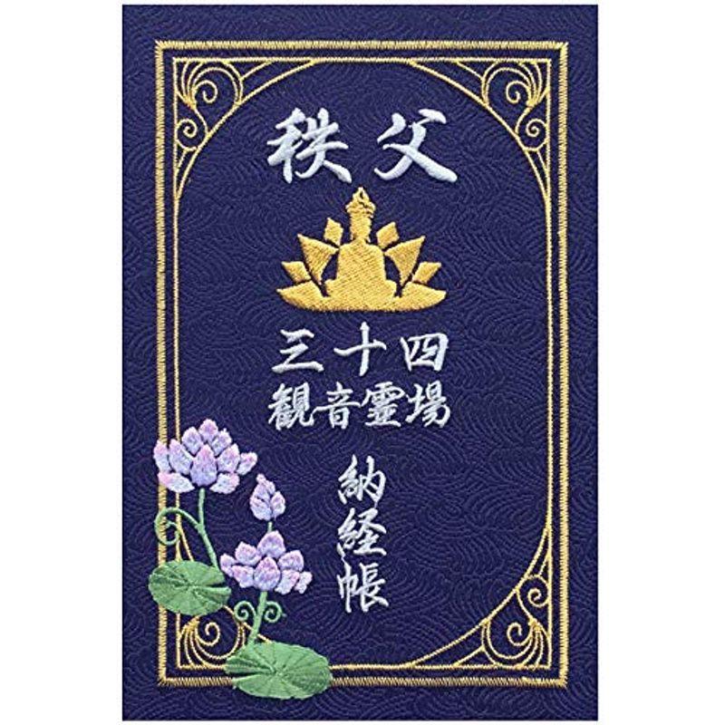 縁起物!!! 秩父札所巡り 34箇所 秩父 ご朱印 額装 【公式通販】