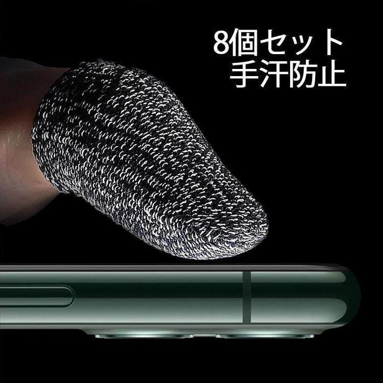 指サック スマホ用指カバー 8個セット スマホゲーム ストレッチ 急速吸汗 0.3mm 銀繊維 ほつれ止め 手脂防止 タブレット 手汗対策 高感度｜masakiglobal-store3｜03