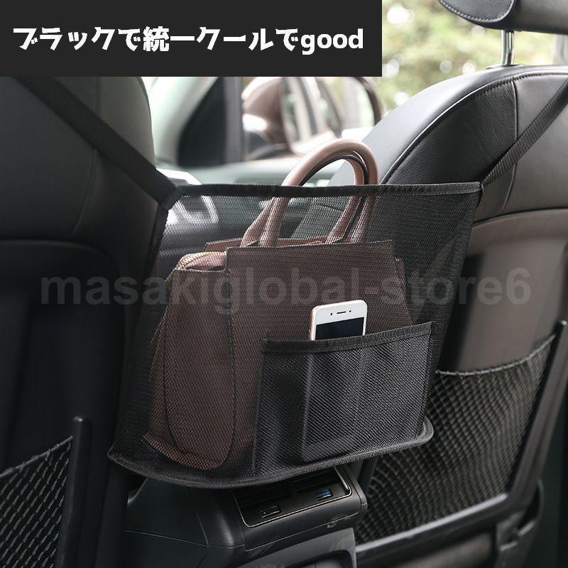 車用収納ポケット カーアクセサリー 車内収納 隙間収納 メッシュポケット かばん収納 ポケット付き 小物収納 車収納 シート メッシュ 荷物｜masakiglobal-store6｜02