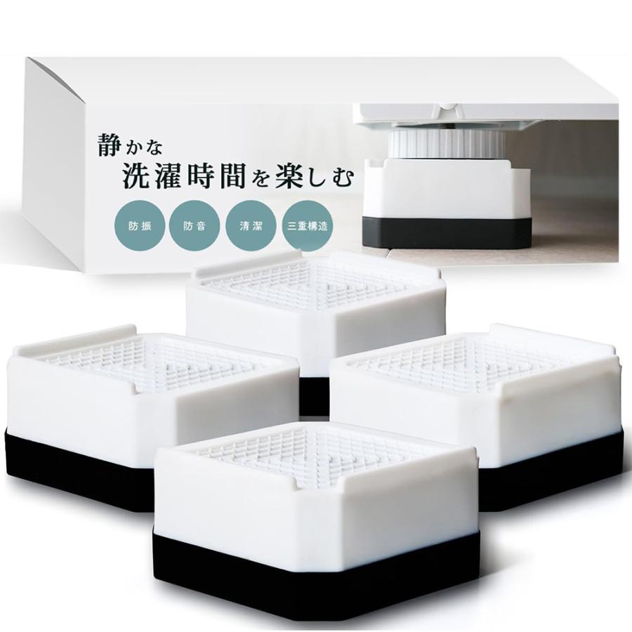 洗濯機用防振かさ上げ台 洗濯機 台 かさあげ台 防振ゴム 底上げ 4cm 高さ調整 防音 滑り止め 4個入り 耐荷重約500kg 床に傷防止 テーブル ベッド ソファー