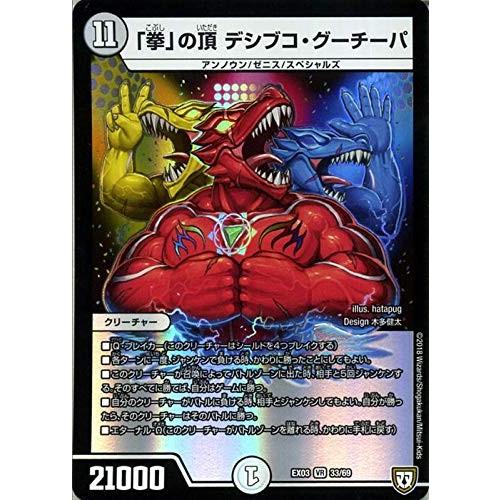 デュエルマスターズ 拳 の頂 デシブコ グーチーパ ベリーレア ペリッ スペシャルだらけのミステリーパック Dmex03 デュエマ ゼロ文明 クリーチャー 0641 マサ金イチ 通販 Yahoo ショッピング