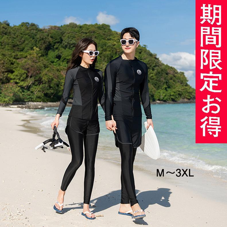 体型カバー メンズ3点セット水着 レディース長袖ラッシュガード5点上下