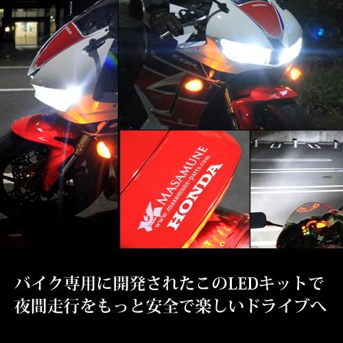 ヤマハ YZF-R1 RN20N LED MASAMUNE バイク用LEDヘッドライト H7 / オールインワン LED / フィリップスLED チップ / 送料無料｜masamune-parts｜03