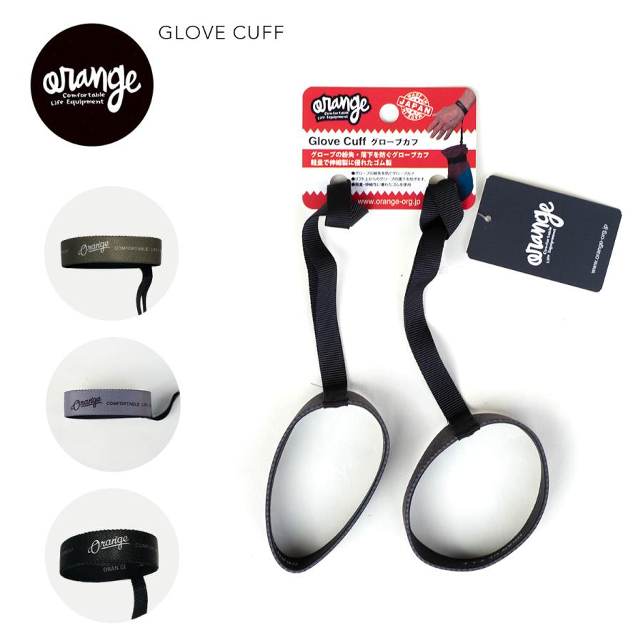 オレンジ グローブカフ orange GLOVE CUFF スノーボード スキー 紛失