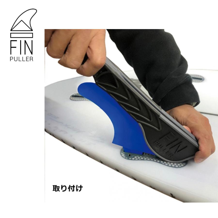フィン着脱アイテム フィンプラー FINPULLER フィンの脱着 ワンタッチ式 サーフボード サーフィン ツール 正規品｜masanagoya｜03