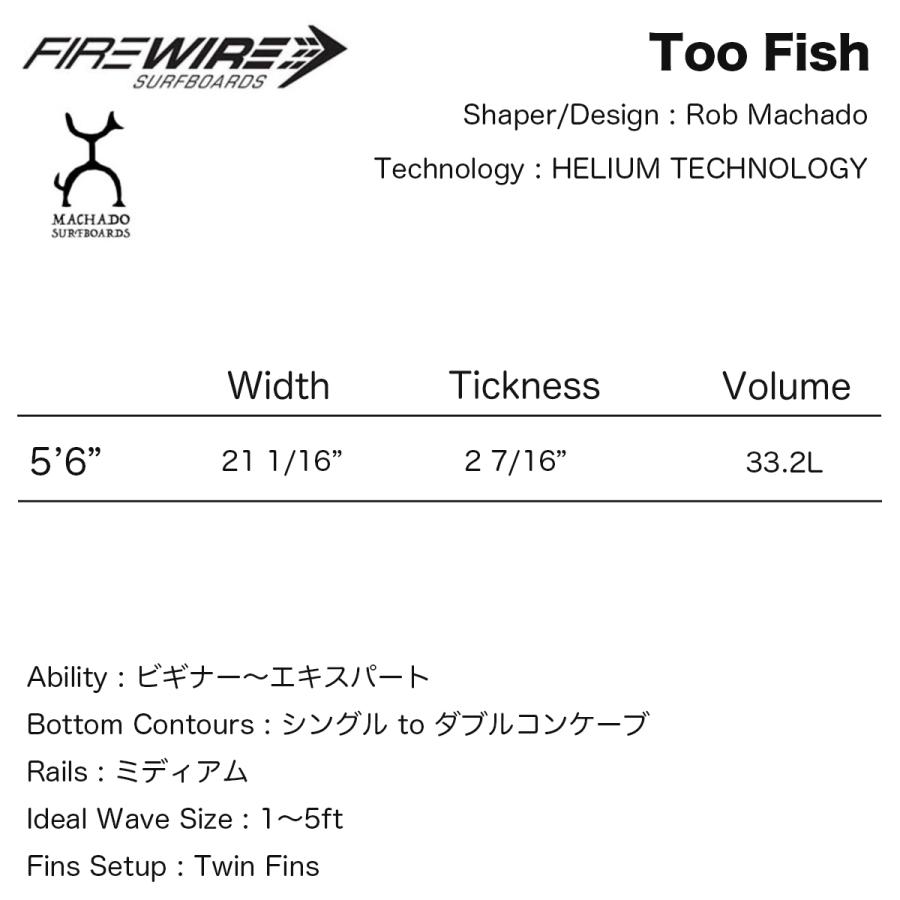 FIREWIRE（ファイヤーワイヤー） サーフボード トゥーフィッシュ 5.6ft