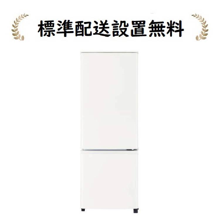 標準設置無料]三菱電機 MR-P17H-W(MRP17HW) 168L 2ドア冷蔵庫 :mi-mr