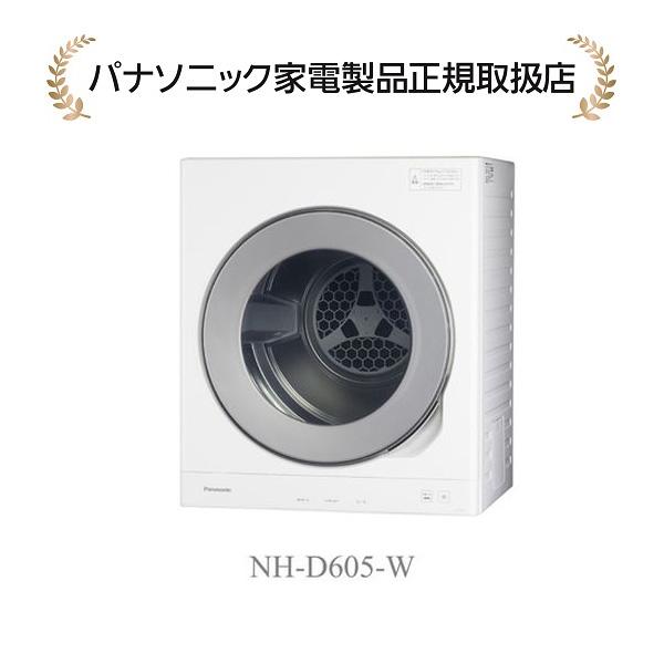 4026 電気式衣類乾燥機 NH-0463 白 ホワイト パナソニック Panasonic（パナソニック） NH-D605-W(NHD605W) 電気衣類乾燥機