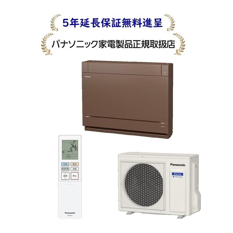 エオリア パナソニック CS-406DY2-T[5年延長保証無料進呈]26年度床