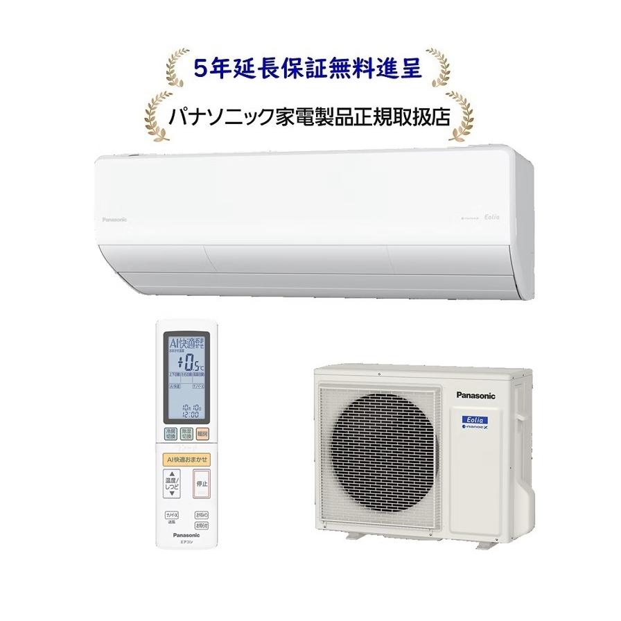 エオリア パナソニック CS-UX566D2-W[5年延長保証進呈]2026年度モデル