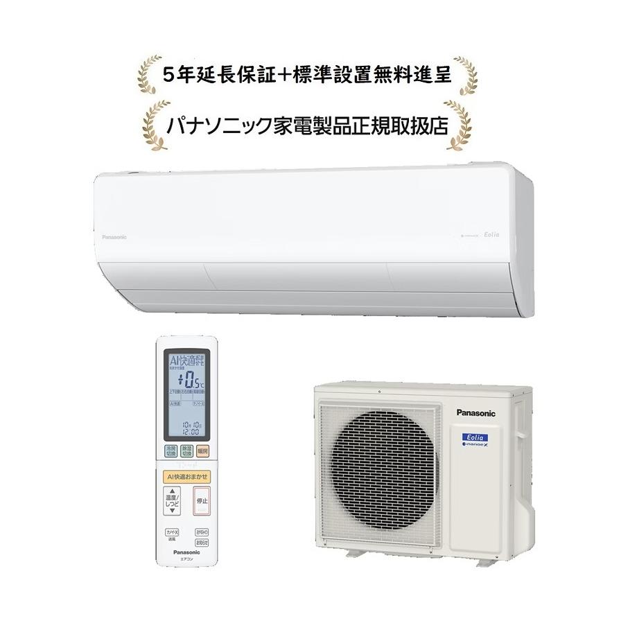 エオリア パナソニックCS-X636D2-W[5年延長保証無料進呈/標準設置無料