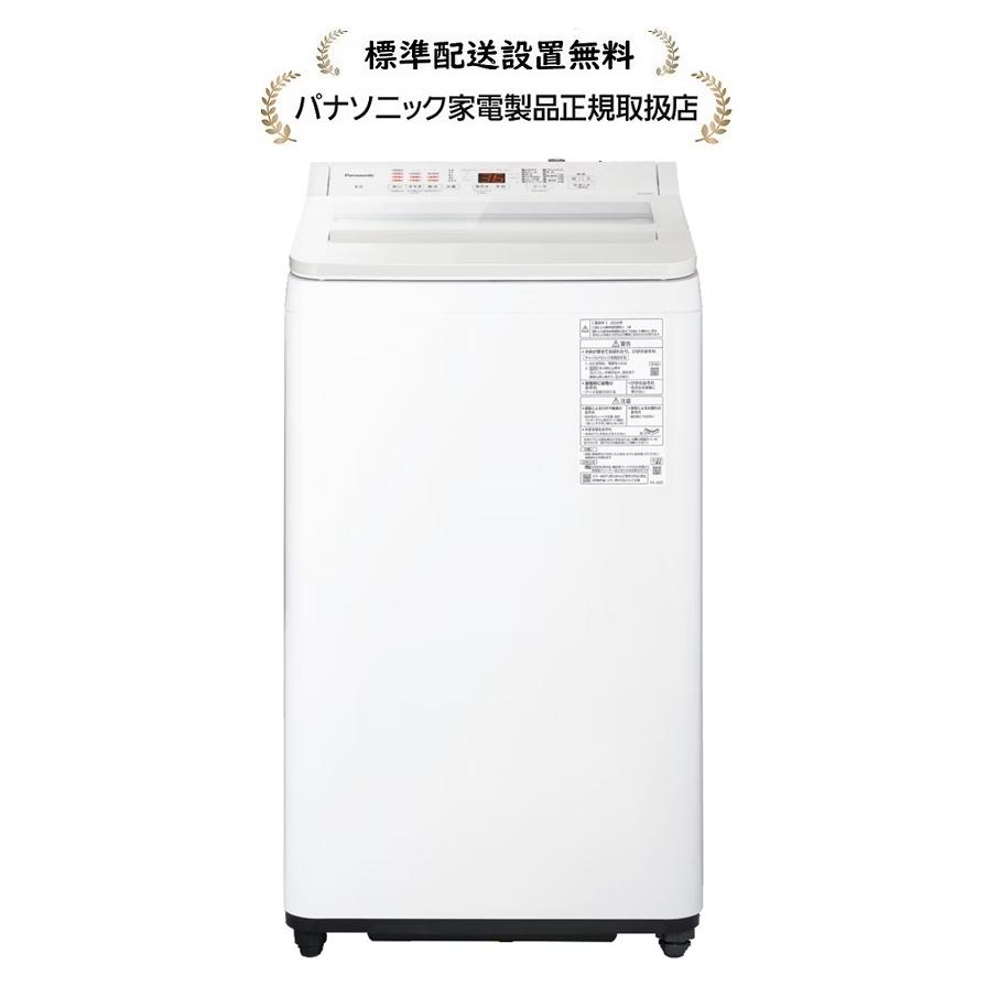 Panasonic（パナソニック） NA-FA8H6-W[標準設置無料]8kg 全自動洗濯機 