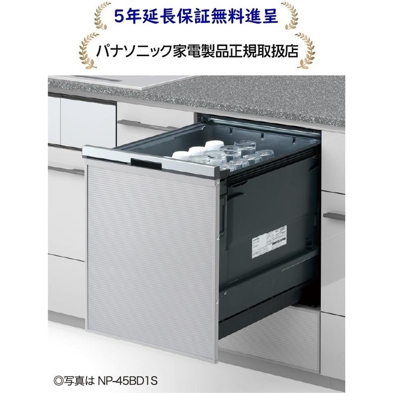 Panasonic（パナソニック） パナソニックNP-45BD1S[5年延長保証無料