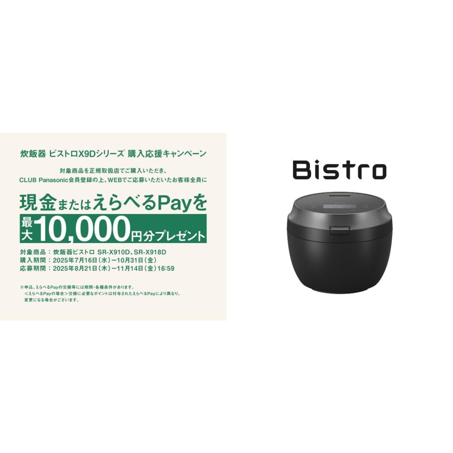 Bistro（Panasonic） パナソニックSR-X918D-H[5年延長保証無料進呈