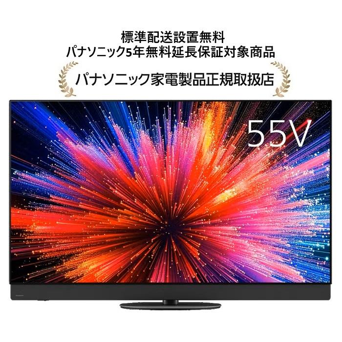 VIERA パナソニック TV-55Z95C[標準配送設置無料/パナソニック5年無料