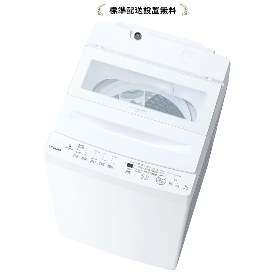TOSHIBA（東芝） AW-7DH6(W)[標準設置無料]7.0kg 全自動洗濯機 
