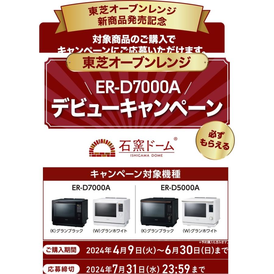 石窯オーブン 東芝 ER-D7000A-K 石窯ドーム 過熱水蒸気オーブン 石窯オーブン 東芝 ER-D7000A-K 石窯ドーム 過熱水蒸気オーブン