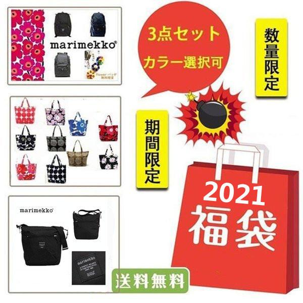 割引クーポン対象品 21 新春 福袋 Marimekko マリメッコ 3点 ショルダーバッグ Roadie ローディ トートバッグ Lサイズ リュックサック Buddy 通勤 期間限定 送料無料 アウトレット送料無料 Gestion Etechnologies Shop