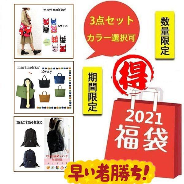 気質アップ 21 福袋 クリスマス 新春 3点 セット Marimekko マリメッコ ショルダーバッグ ピエニウ ニッコ Sサイズ トートバッグ Uusi Mini Matkuri Metro リュック Marimekko 松下shop 通販 Yahoo ショッピング 売り切れ必至 Www Skylanceronline Com