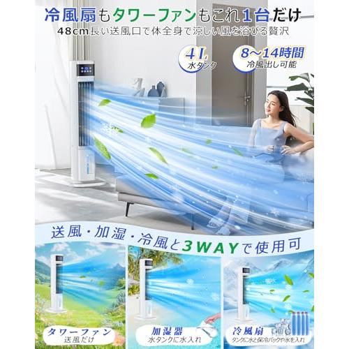 ✨大特価✨冷風機 冷風扇 強力送風　省エネ スポットクーラー 節電 スリムタワー Amazon | 【Amazon.co.jp限定】冷風機 冷風扇 【2024年新登場