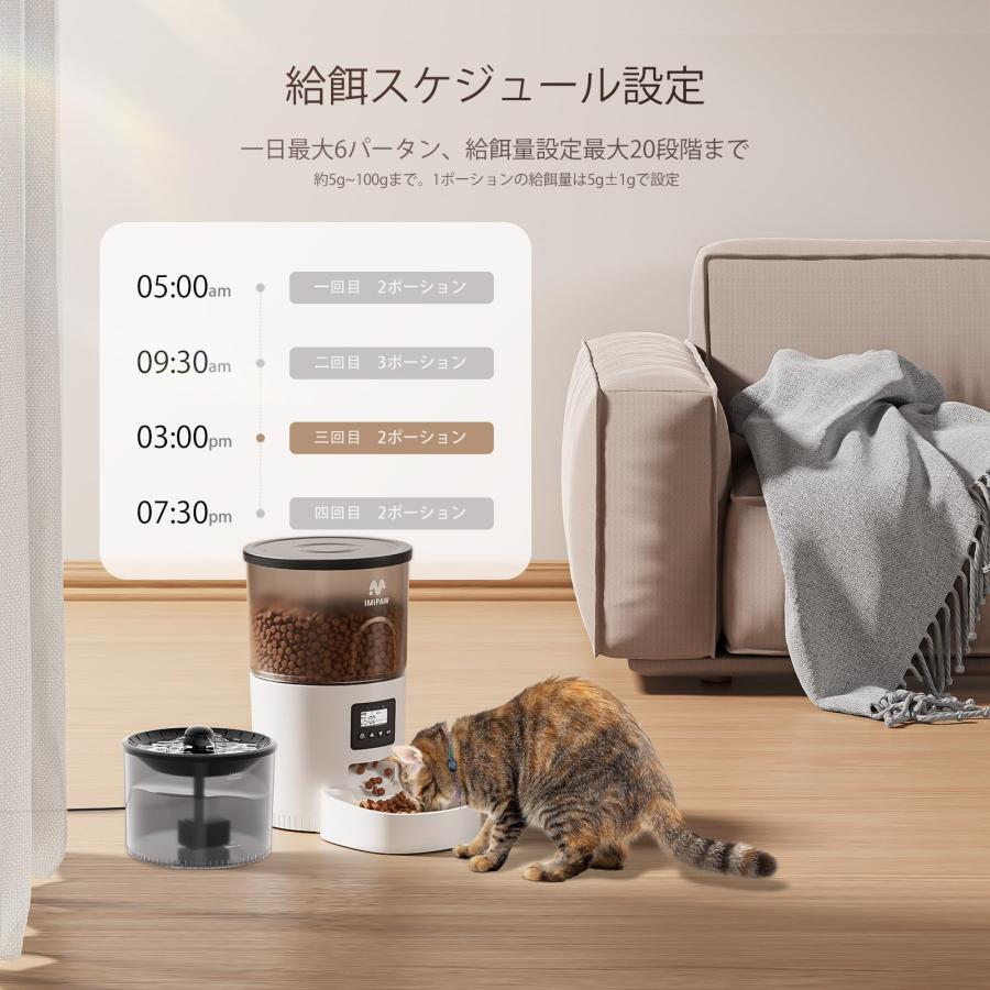 IMIPAW 自動給餌器 猫 給水器一体 3L容量 2WAY給電 手動給餌 自動餌
