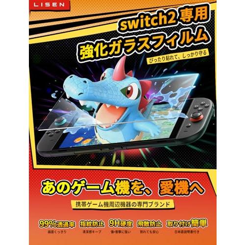【新品】Switch2 本体　保護フィルム付き LISEN 対応 switch 2 保護フィルム2枚入り全面保護 強化ガラス