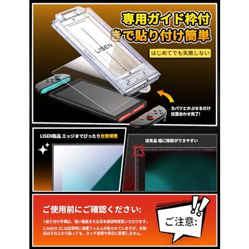 ニンテンドー Switch2本体 新品未使用品 +画面保護フィルムセット LISEN 対応 switch 2 保護フィルム2枚入り全面保護 強化ガラス