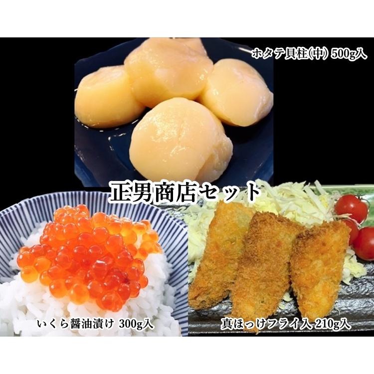 父の日 自宅でも楽しめます 北海道産3点セット A ホタテ いくら ほっけフライ お取り寄せグルメ 解凍後お召し上がり頂けます Disabilityexpotas Org