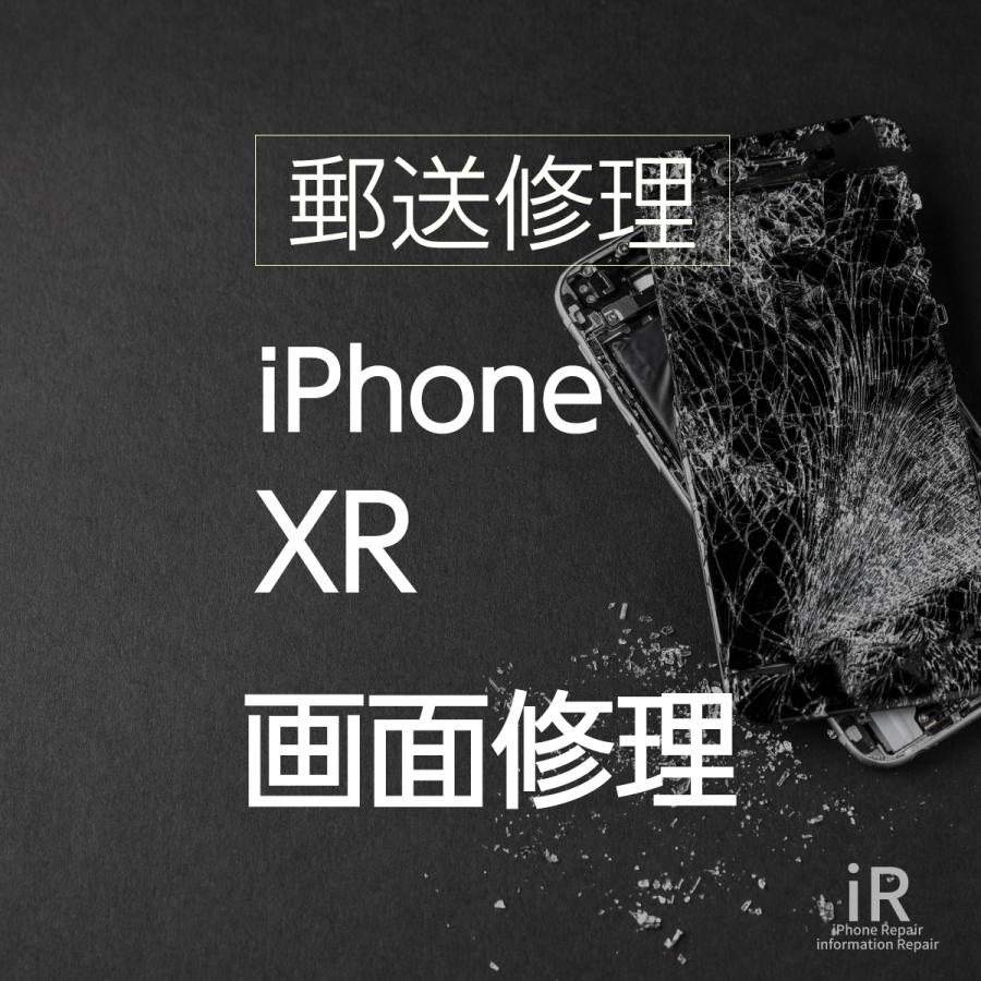 今月限定 特別大特価 Iphonexr ガラス 液晶交換修理 郵送 宅配便修理サービス Grasuxr Iphone修理 Ir福山 Yahoo 店 通販 Yahoo ショッピング 正規品 Mein Unternehmensberater Com