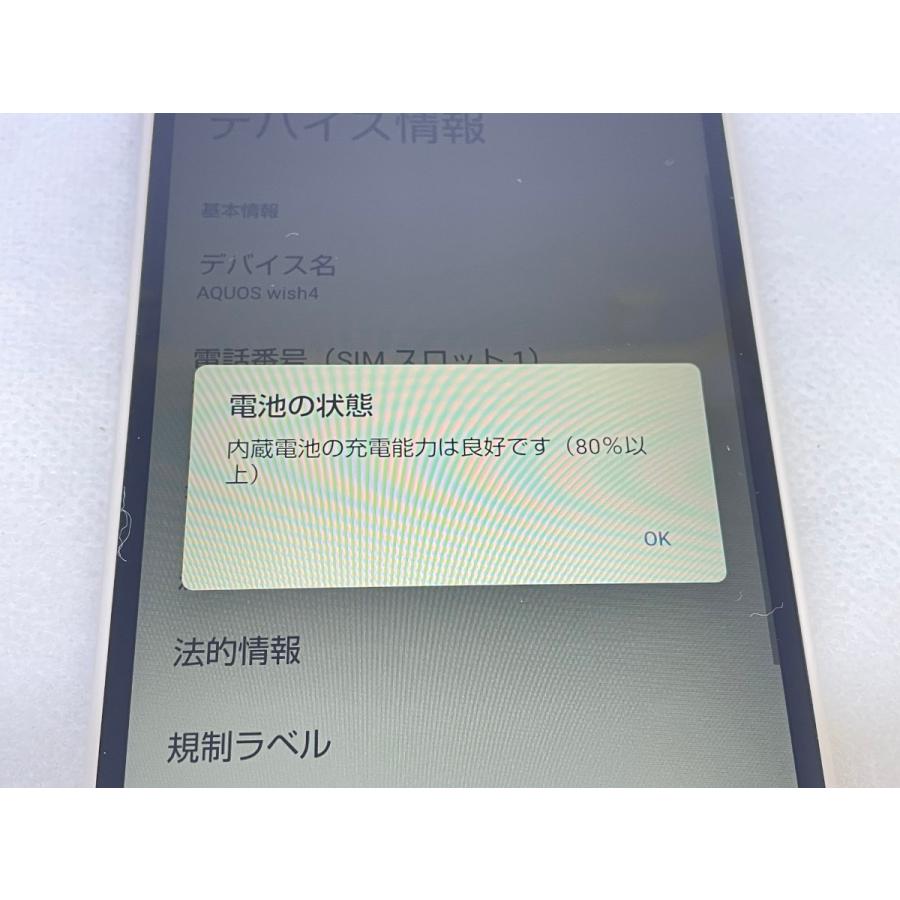 ☆送料無料☆美品☆docomo☆AQUOS wish4 SH-52E☆ホワイト