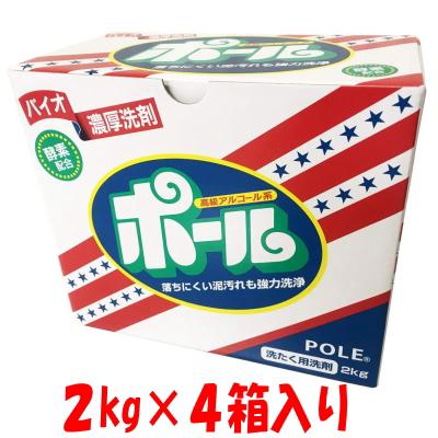 ★香りプラス！★バイオ濃厚洗剤 ポール （酵素配合）お買い得2kg×4箱入フローラルな香り付き