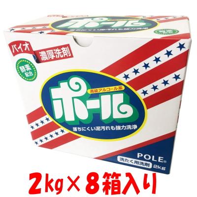 ★香りプラス！★バイオ濃厚洗剤 ポール （酵素配合）お買い得2kg×８箱入　フローラルな香り付き｜masatoyo-hamono