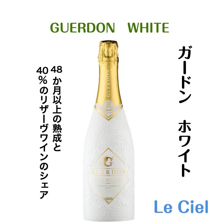 シャンパン フランス シャンパーニュ Guerdon White ガードン ホワイト 12度 750ml 正規品 おしゃれ プレゼント 結婚式 745 Le Ciel 通販 Yahoo ショッピング