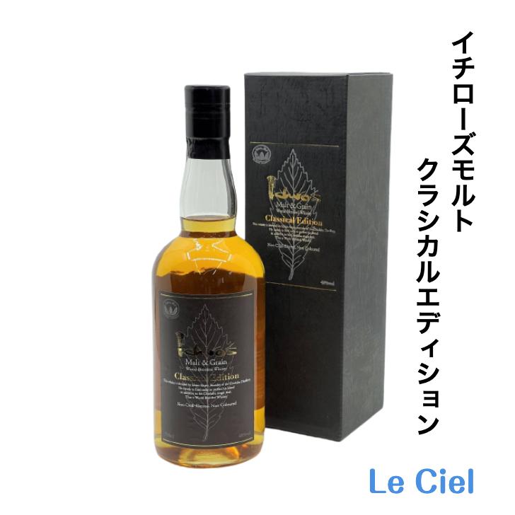 イチローズ モルト グレーン クラシカルエディション 48% 700ml イチローズ モルト グレーン クラシカルエディション 48% 700ml