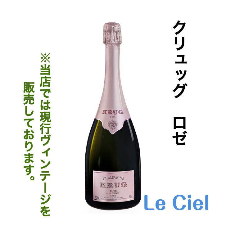 クリュッグ ロゼ クリュッグ ロゼ フランス シャンパン シャンパーニュ  