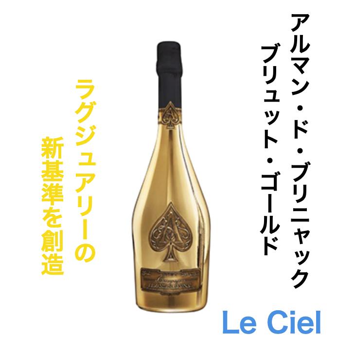アルマンド・ド・ブリニャック ブリュット ゴールド アルマンド 750ml 