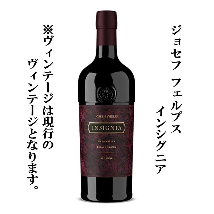 ジョセフ フェルプス インシグニア 赤ワイン 750ml アメリカ