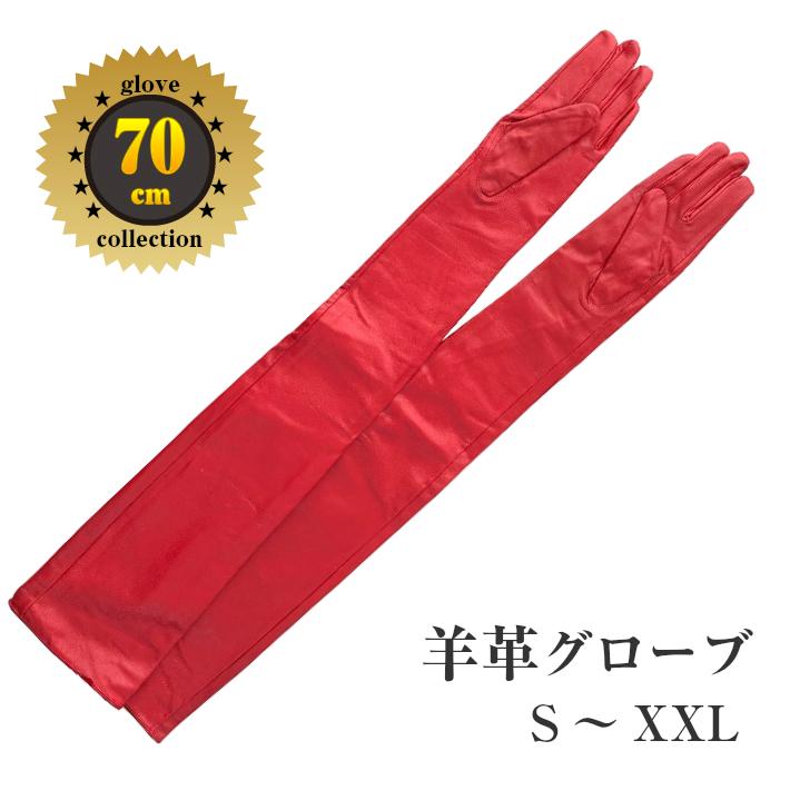 赤色 皮手袋 男性用 本革手袋 羊革70cm ロンググローブ 羊革