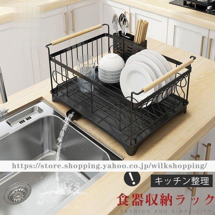 水切りラック 水切りかご シンク上 キッチン収納 収納ラック 皿立て 食器 洗い物 水切り 乾燥 台所 流し台便利 省スペース 収納棚 期間限定特別価格
