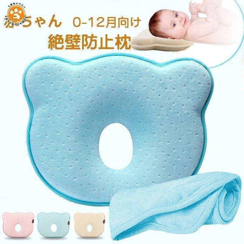 まさやくん店ベビーまくら 赤ちゃん 枕 ドーナツ枕 ベビーピロー 絶壁防止枕 新生児 睡眠サポート 枕カバー付 絶壁頭 低反発 寝姿を矯正 頭の形矯正枕 最大73 オフ