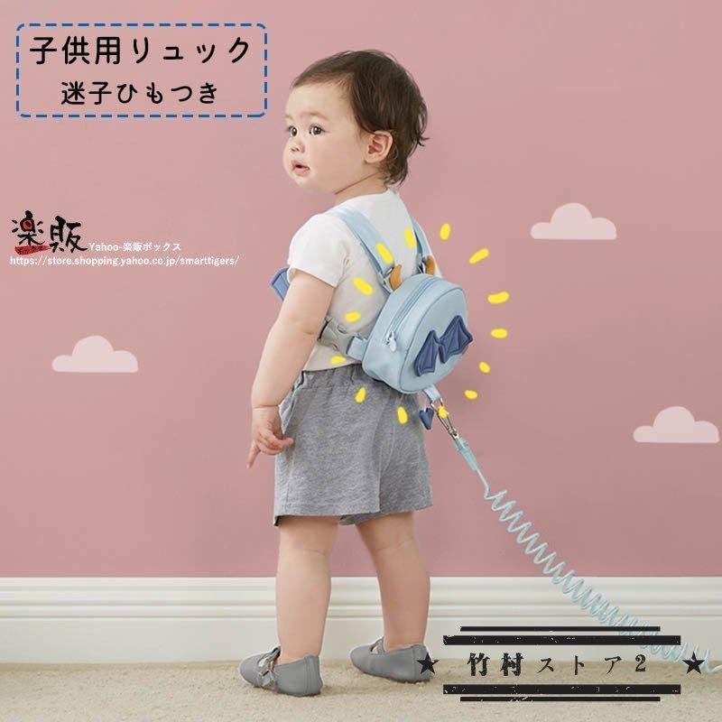 迷子 リュック ハーネス 子供用 迷子ひも 迷子防止 ベビーリュック 赤ちゃん 男の子 女の子 おしゃれ プレゼント 出産祝い 2色 Asda25 まさやくんヤフー店 通販 Yahoo ショッピング