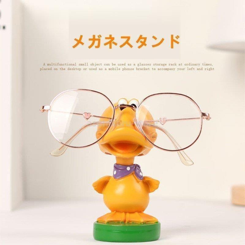 メガネスタンド 眼鏡スタンド メガネ かわいい ホルダー めがね置き 眼鏡ケース ダック アジアン雑貨 プレゼント 子供 Fjpa5eoxr8 Www Familyontour De