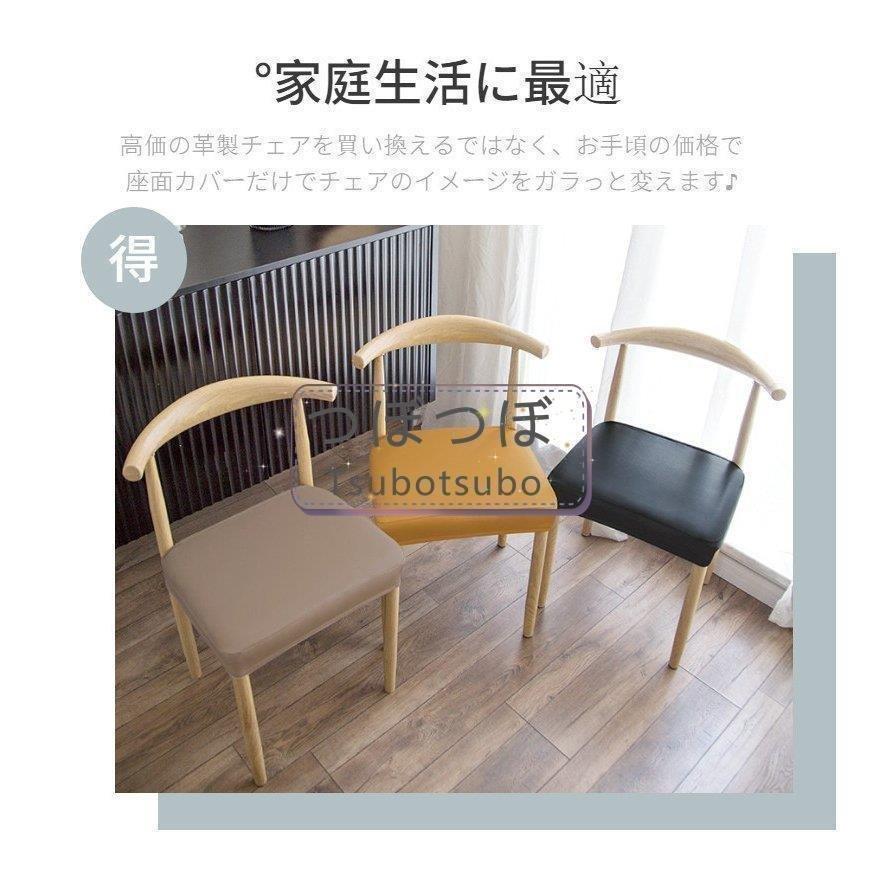 チェアカバー U 1枚 椅子カバー 座面用 ダイニングチェアカバー ダイニング椅子カバー デスクチェアカバー ストレッチ座面カバーオフィスチェアカバー|masayakun|02