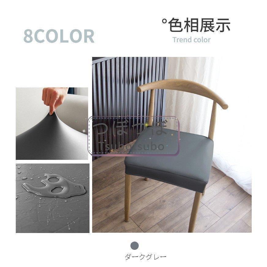 チェアカバー U 1枚 椅子カバー 座面用 ダイニングチェアカバー ダイニング椅子カバー デスクチェアカバー ストレッチ座面カバーオフィスチェアカバー|masayakun|16