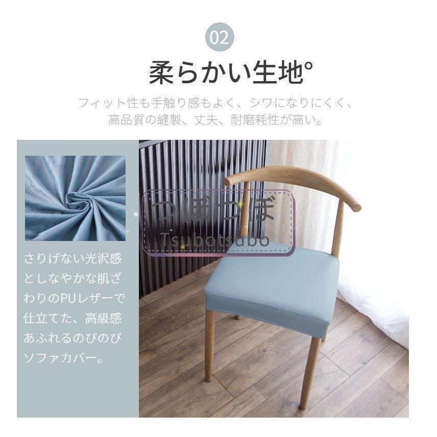 チェアカバー U 1枚 椅子カバー 座面用 ダイニングチェアカバー ダイニング椅子カバー デスクチェアカバー ストレッチ座面カバーオフィスチェアカバー|masayakun|04